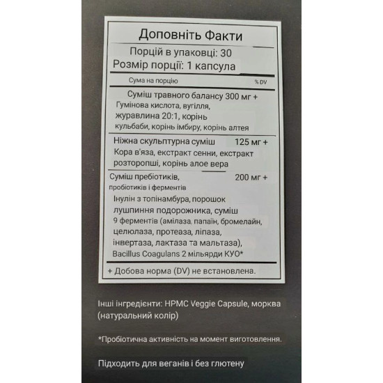 Acceler8 - продукт клітинного харчування, 60 капсул (30 фіолетових+30 білих)