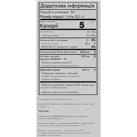 Regener8 - продукт клітинного харчування, 30 стіків