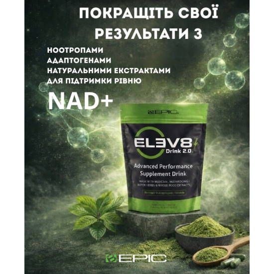 ELEV8 - продукт клітинного харчування, 30 стіків